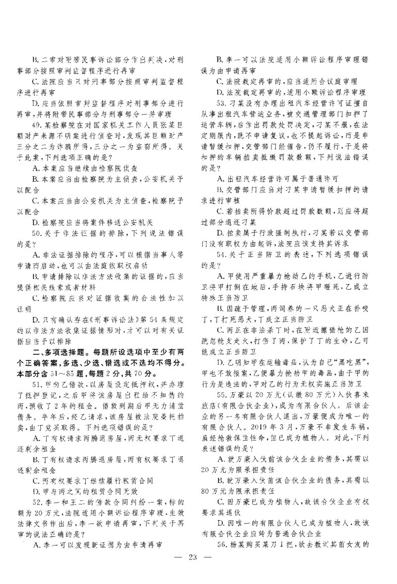 2020客观题（回忆版）_法考真题相关_真题（02-26）_1.客观题（2002-2025）_2002-2022真题（pdf版本推荐使用）_2014--2022历年真题（pdf）