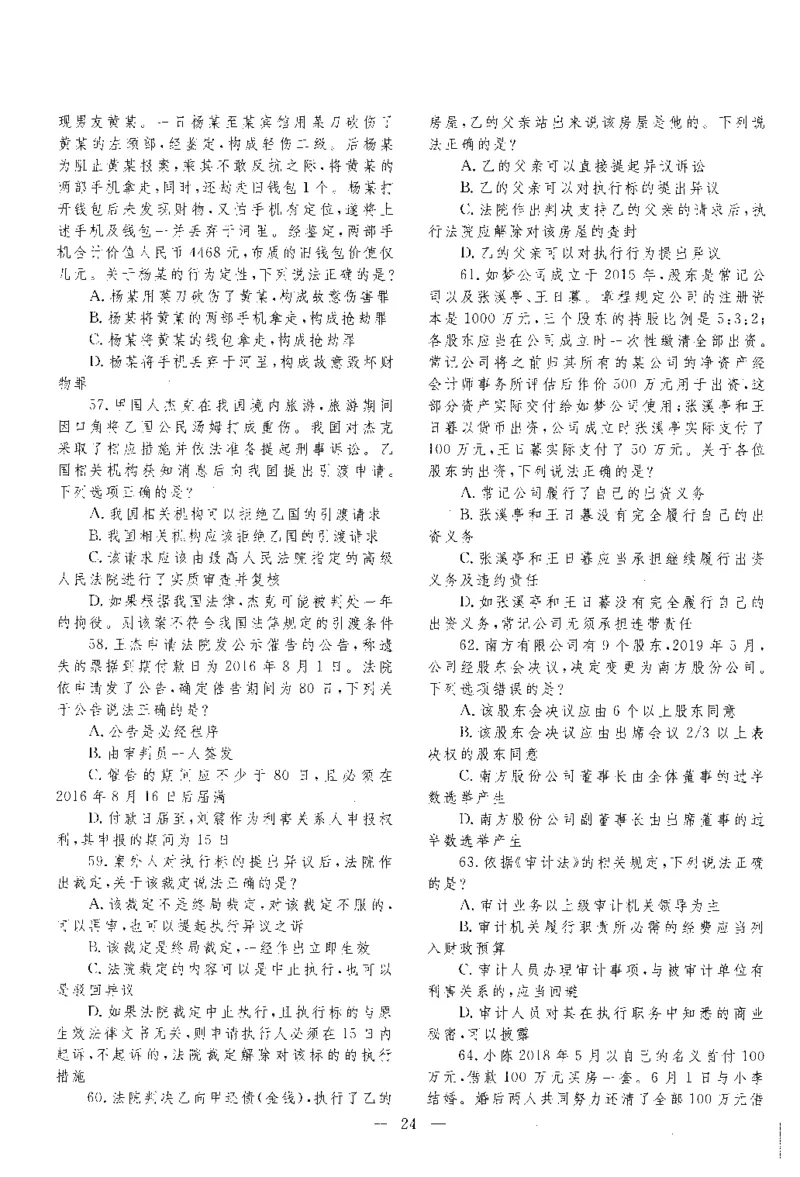 2020客观题（回忆版）_法考真题相关_真题（02-26）_1.客观题（2002-2025）_2002-2022真题（pdf版本推荐使用）_2014--2022历年真题（pdf）