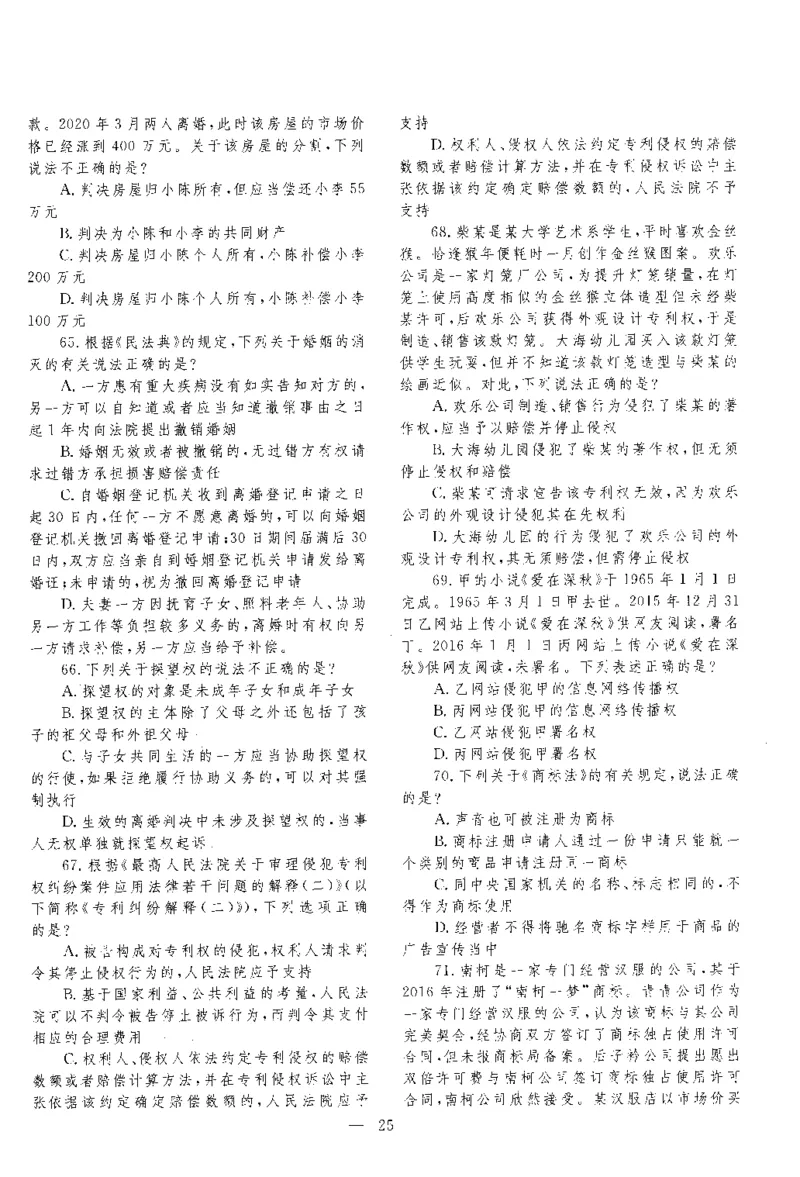 2020客观题（回忆版）_法考真题相关_真题（02-26）_1.客观题（2002-2025）_2002-2022真题（pdf版本推荐使用）_2014--2022历年真题（pdf）
