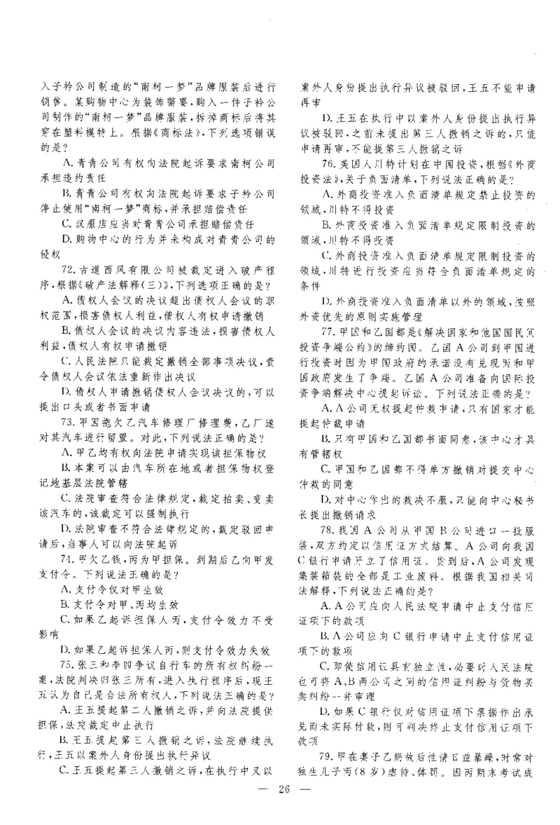 2020客观题（回忆版）_法考真题相关_真题（02-26）_1.客观题（2002-2025）_2002-2022真题（pdf版本推荐使用）_2014--2022历年真题（pdf）