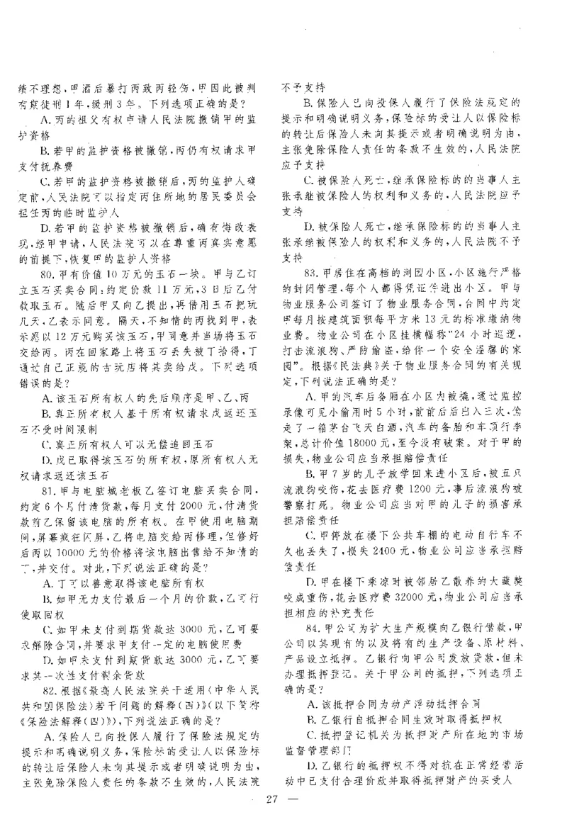 2020客观题（回忆版）_法考真题相关_真题（02-26）_1.客观题（2002-2025）_2002-2022真题（pdf版本推荐使用）_2014--2022历年真题（pdf）