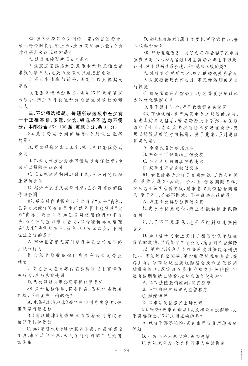 2020客观题（回忆版）_法考真题相关_真题（02-26）_1.客观题（2002-2025）_2002-2022真题（pdf版本推荐使用）_2014--2022历年真题（pdf）
