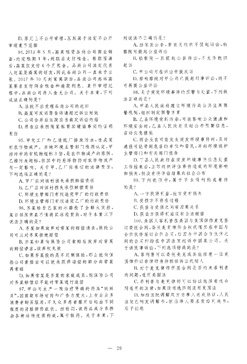 2020客观题（回忆版）_法考真题相关_真题（02-26）_1.客观题（2002-2025）_2002-2022真题（pdf版本推荐使用）_2014--2022历年真题（pdf）