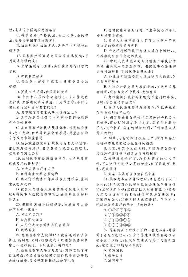 2020客观题（回忆版）_法考真题相关_真题（02-26）_1.客观题（2002-2025）_2002-2022真题（pdf版本推荐使用）_2014--2022历年真题（pdf）