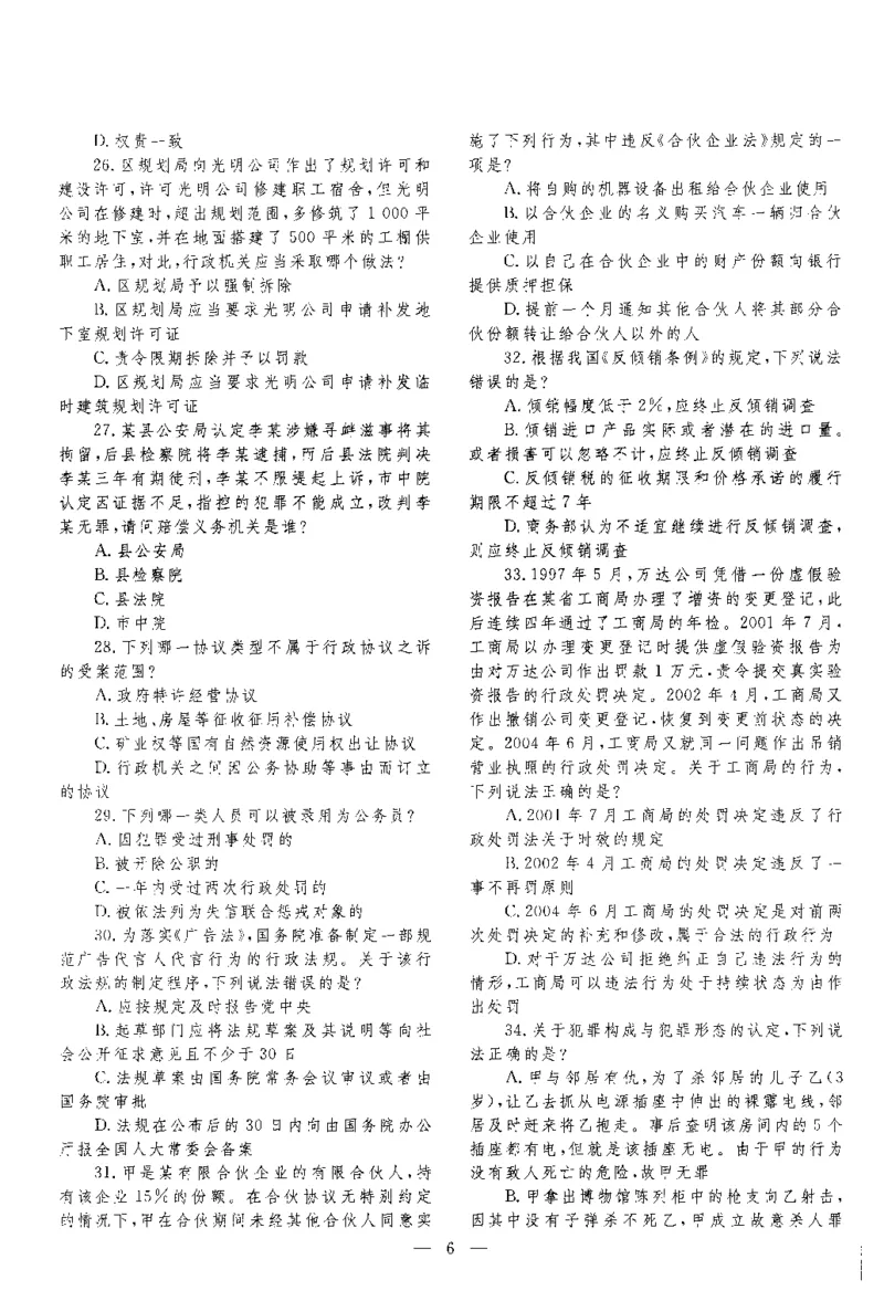 2020客观题（回忆版）_法考真题相关_真题（02-26）_1.客观题（2002-2025）_2002-2022真题（pdf版本推荐使用）_2014--2022历年真题（pdf）