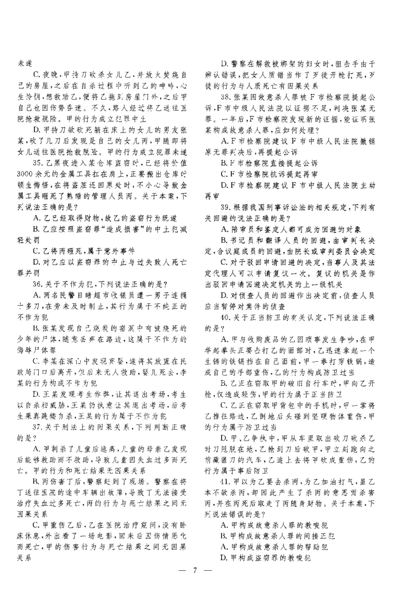 2020客观题（回忆版）_法考真题相关_真题（02-26）_1.客观题（2002-2025）_2002-2022真题（pdf版本推荐使用）_2014--2022历年真题（pdf）