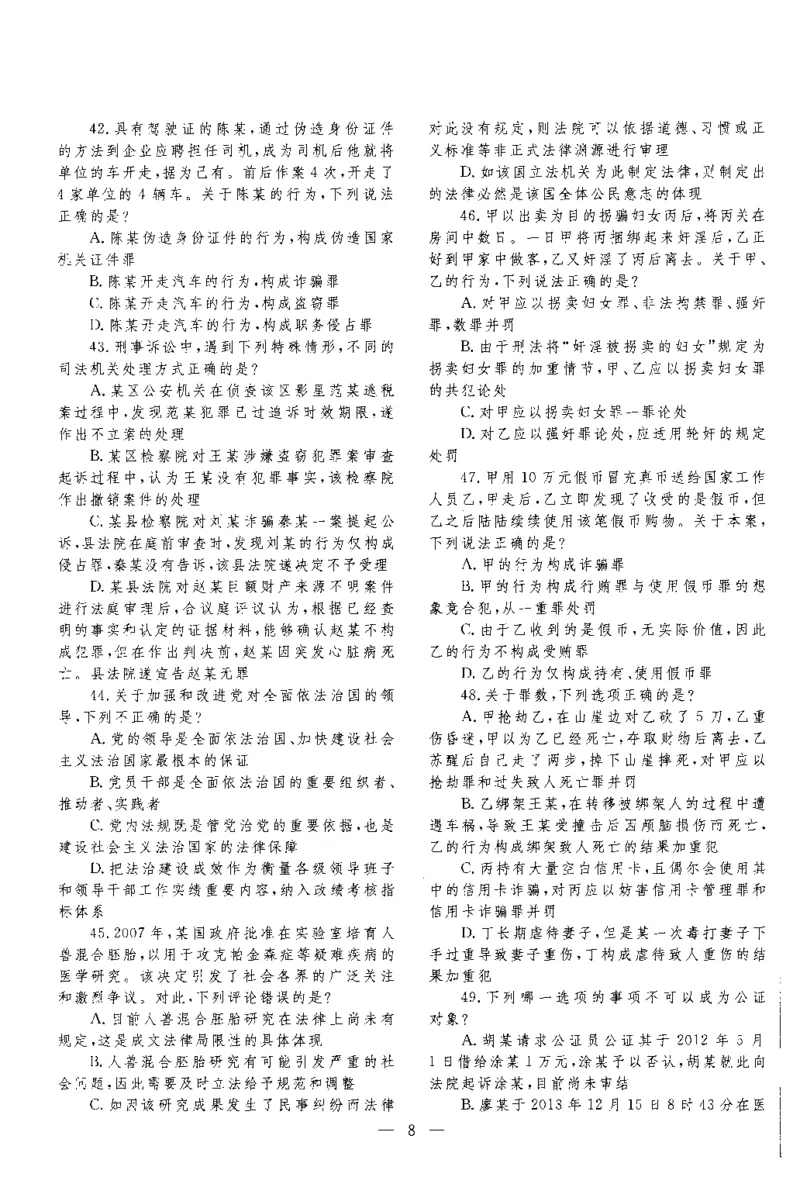 2020客观题（回忆版）_法考真题相关_真题（02-26）_1.客观题（2002-2025）_2002-2022真题（pdf版本推荐使用）_2014--2022历年真题（pdf）