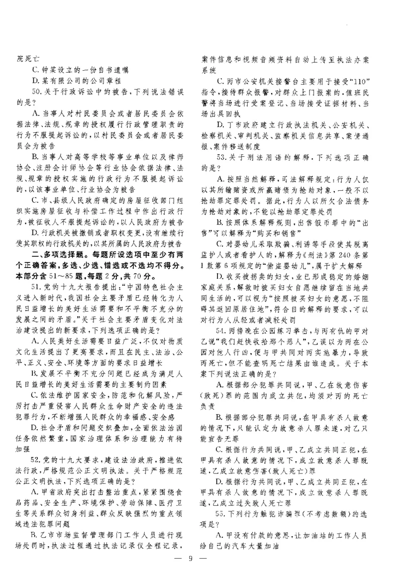 2020客观题（回忆版）_法考真题相关_真题（02-26）_1.客观题（2002-2025）_2002-2022真题（pdf版本推荐使用）_2014--2022历年真题（pdf）