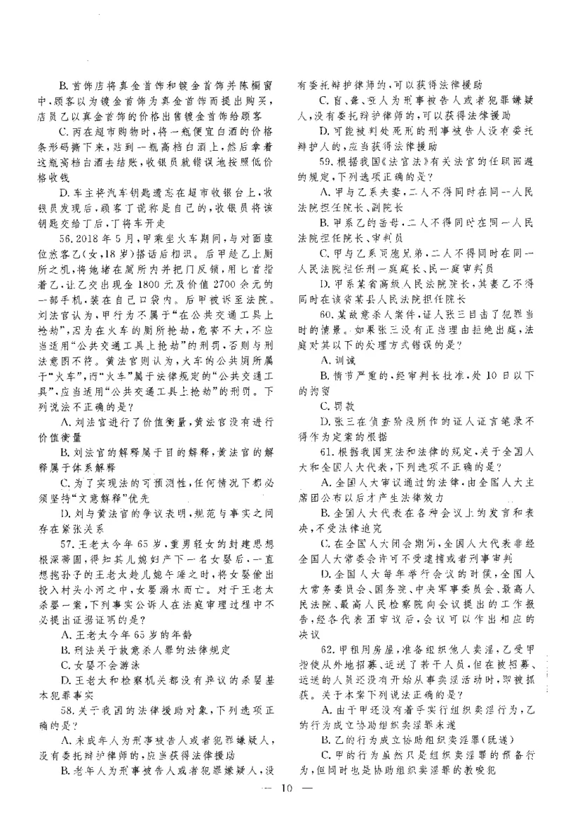 2020客观题（回忆版）_法考真题相关_真题（02-26）_1.客观题（2002-2025）_2002-2022真题（pdf版本推荐使用）_2014--2022历年真题（pdf）