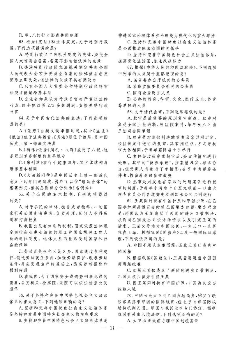 2020客观题（回忆版）_法考真题相关_真题（02-26）_1.客观题（2002-2025）_2002-2022真题（pdf版本推荐使用）_2014--2022历年真题（pdf）