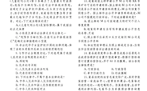 2020客观题（回忆版）_法考真题相关_真题（02-26）_1.客观题（2002-2025）_2002-2022真题（pdf版本推荐使用）_2014--2022历年真题（pdf）