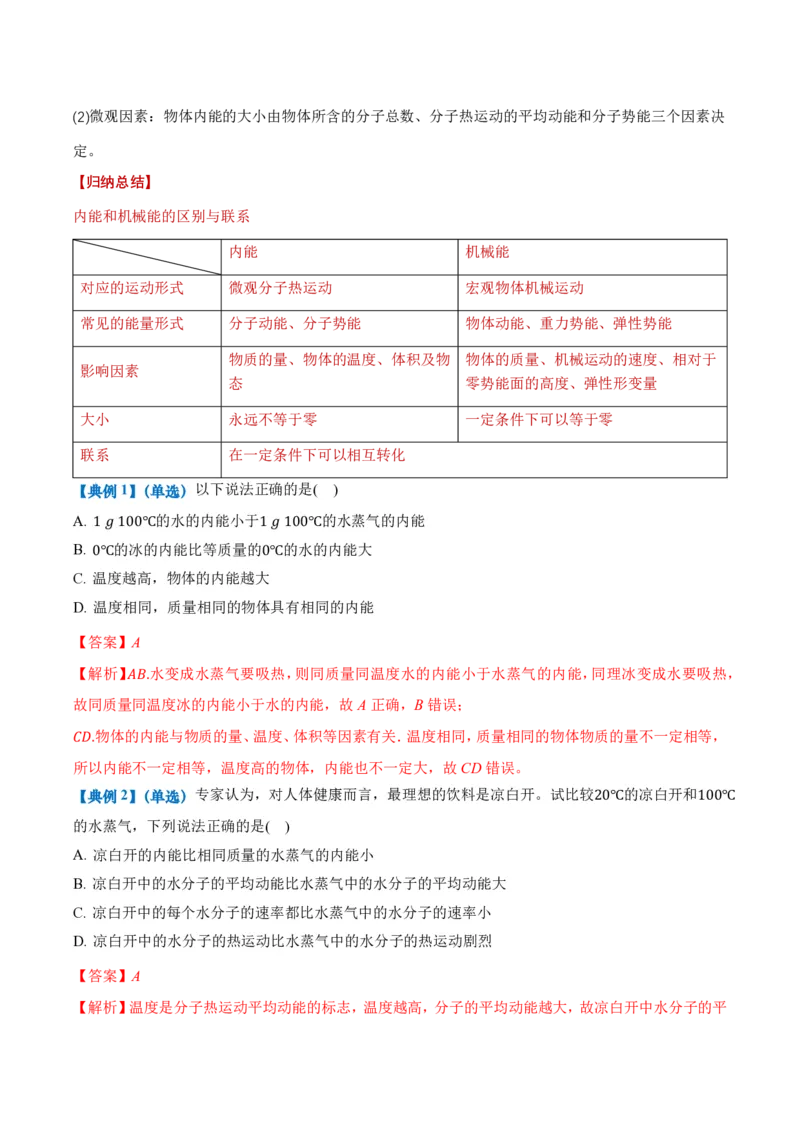1.4分子动能和分子势能（举一反三讲义）（解析版）_2026高考物理_222026版物理《高考一轮复习举一反三》全国版_2026《高中物理&bull;举一反三系列》选修三(RJ)_第一章分子动理论