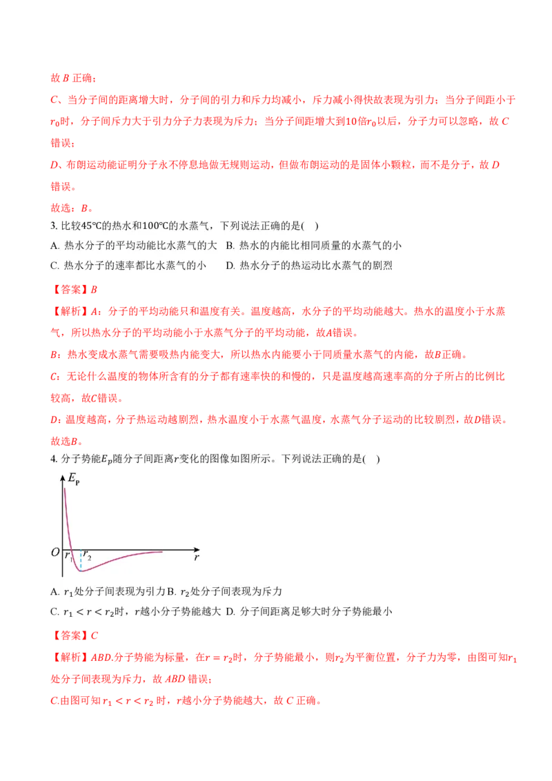 1.4分子动能和分子势能（举一反三讲义）（解析版）_2026高考物理_222026版物理《高考一轮复习举一反三》全国版_2026《高中物理&bull;举一反三系列》选修三(RJ)_第一章分子动理论