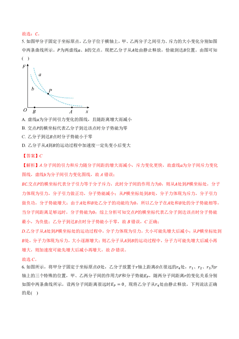1.4分子动能和分子势能（举一反三讲义）（解析版）_2026高考物理_222026版物理《高考一轮复习举一反三》全国版_2026《高中物理&bull;举一反三系列》选修三(RJ)_第一章分子动理论