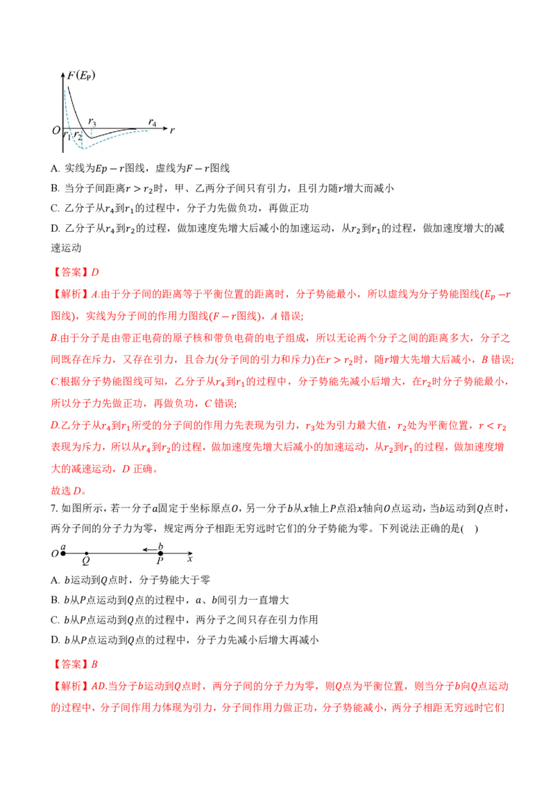 1.4分子动能和分子势能（举一反三讲义）（解析版）_2026高考物理_222026版物理《高考一轮复习举一反三》全国版_2026《高中物理&bull;举一反三系列》选修三(RJ)_第一章分子动理论