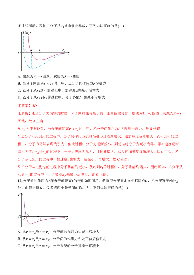 1.4分子动能和分子势能（举一反三讲义）（解析版）_2026高考物理_222026版物理《高考一轮复习举一反三》全国版_2026《高中物理&bull;举一反三系列》选修三(RJ)_第一章分子动理论