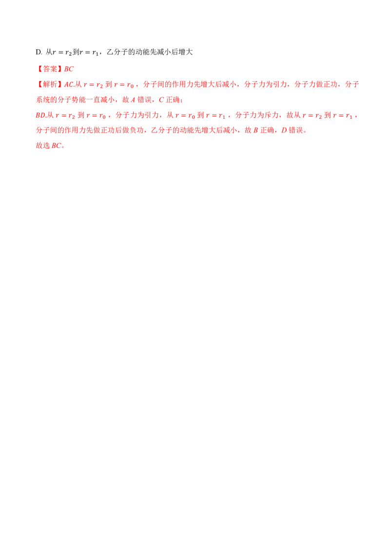 1.4分子动能和分子势能（举一反三讲义）（解析版）_2026高考物理_222026版物理《高考一轮复习举一反三》全国版_2026《高中物理&bull;举一反三系列》选修三(RJ)_第一章分子动理论