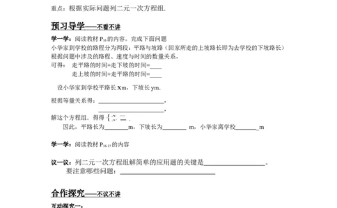 1.3第2课时解决所列方程组中x、y系数不为1形式的实际问题_湘教版初中数学课件_数学湘教版7下教案PPT课件配套资料_数学湘教版初中7年级下册word学案
