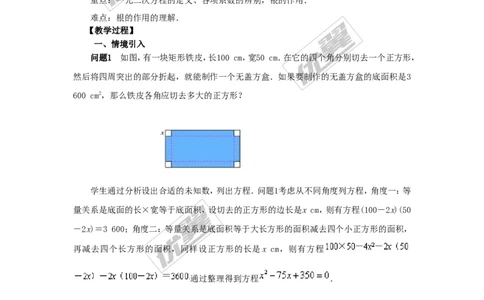 2.1一元二次方程2_湘教版初中数学课件_数学湘教版9上教案PPT课件配套资料_数学湘教版初中9年级上册--7.备课素材_文字版素材_教案