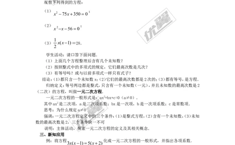2.1一元二次方程2_湘教版初中数学课件_数学湘教版9上教案PPT课件配套资料_数学湘教版初中9年级上册--7.备课素材_文字版素材_教案