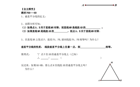 2.4第1课时线段垂直平分线的性质和判定_湘教版初中数学课件_数学湘教版8上教案PPT课件配套资料_数学湘教版初中8年级上册word学案