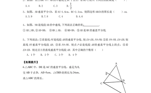 2.4第1课时线段垂直平分线的性质和判定_湘教版初中数学课件_数学湘教版8上教案PPT课件配套资料_数学湘教版初中8年级上册word学案