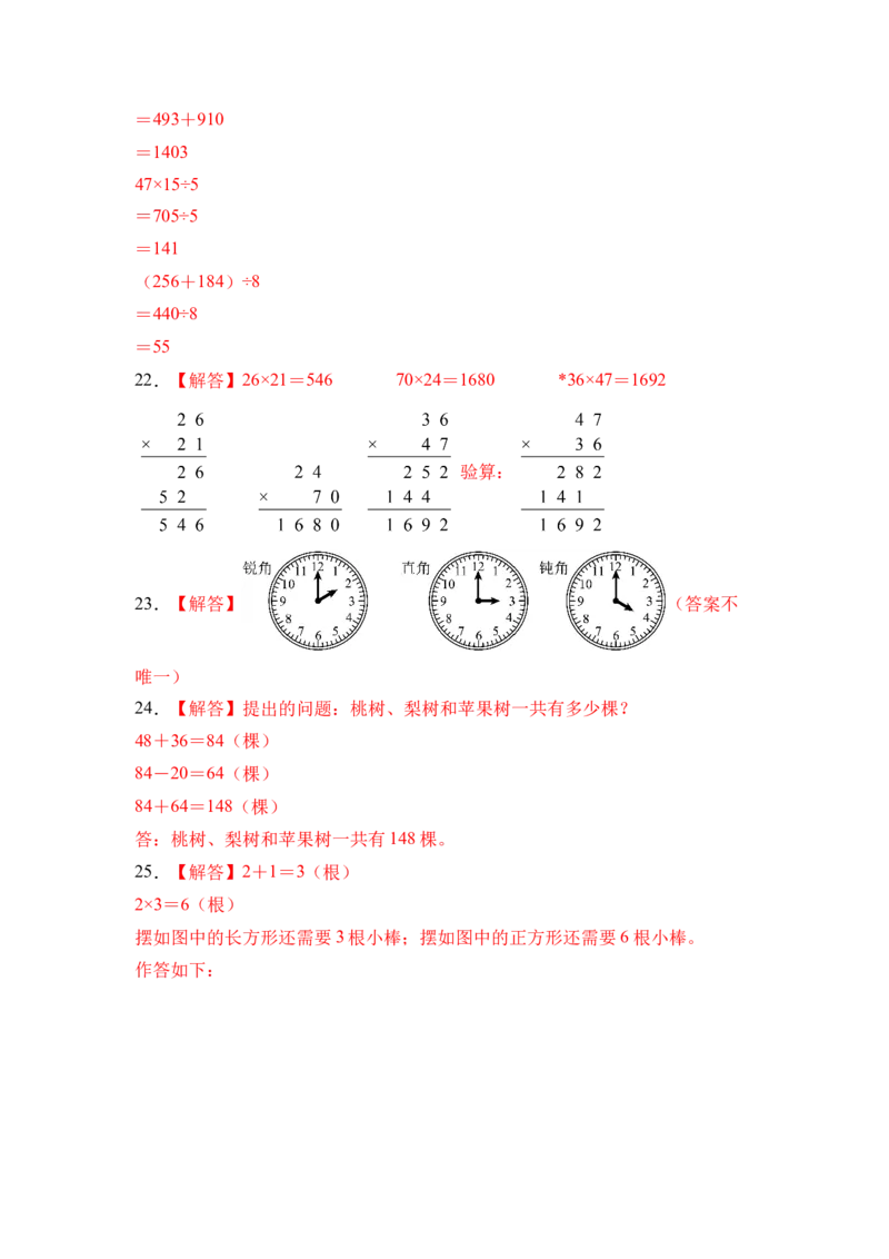 数学（提升卷01）（参考答案）_三年级数学下册（苏教版）_期中+期末-K149_期末试卷_2026版_三年级数学下学期期末全真模拟&middot;提升卷01（苏教版&bull;新教材）
