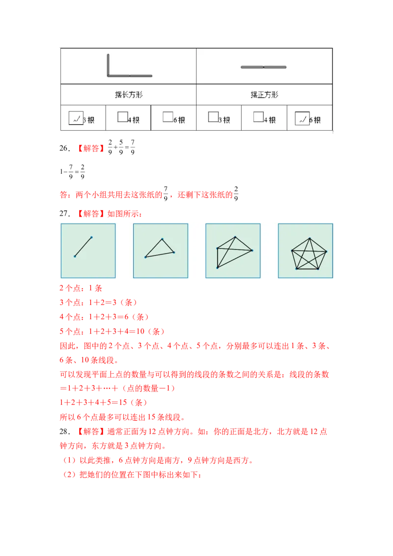 数学（提升卷01）（参考答案）_三年级数学下册（苏教版）_期中+期末-K149_期末试卷_2026版_三年级数学下学期期末全真模拟&middot;提升卷01（苏教版&bull;新教材）