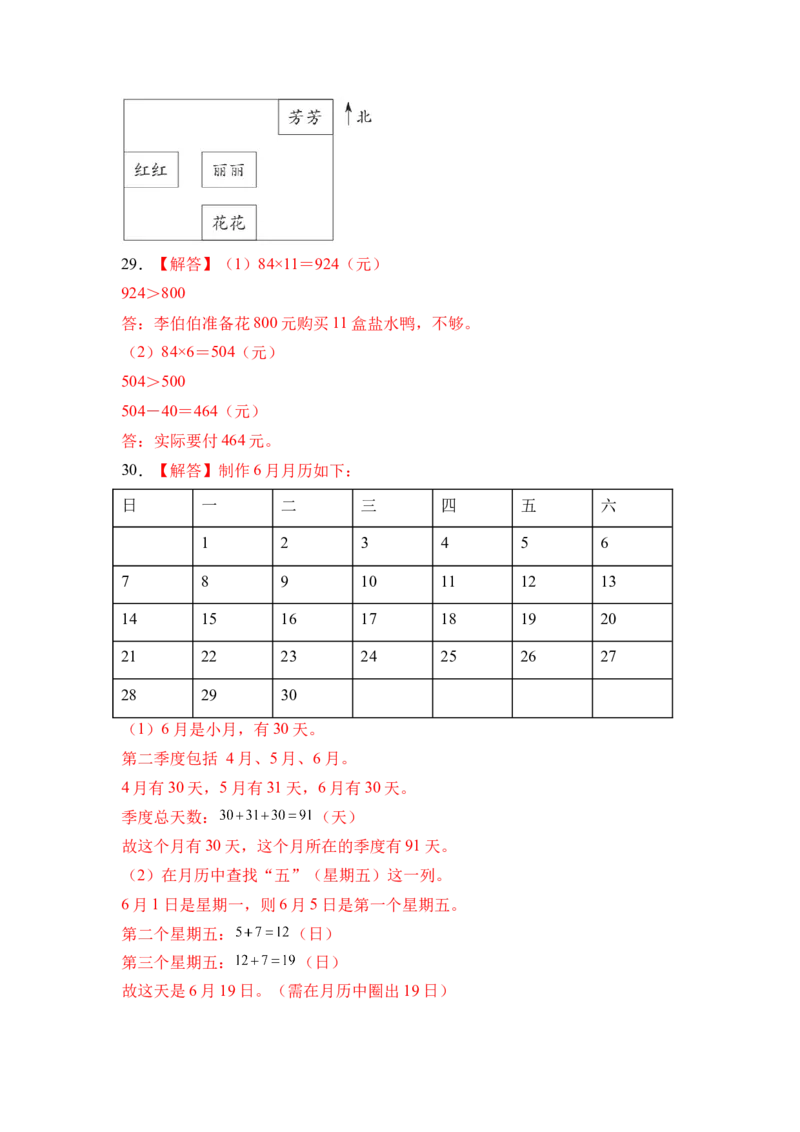 数学（提升卷01）（参考答案）_三年级数学下册（苏教版）_期中+期末-K149_期末试卷_2026版_三年级数学下学期期末全真模拟&middot;提升卷01（苏教版&bull;新教材）