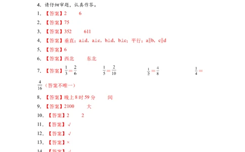 数学（提升卷01）（参考答案）_三年级数学下册（苏教版）_期中+期末-K149_期末试卷_2026版_三年级数学下学期期末全真模拟&middot;提升卷01（苏教版&bull;新教材）