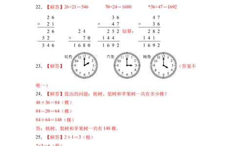 数学（提升卷01）（参考答案）_三年级数学下册（苏教版）_期中+期末-K149_期末试卷_2026版_三年级数学下学期期末全真模拟&middot;提升卷01（苏教版&bull;新教材）