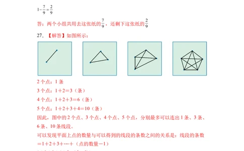 数学（提升卷01）（参考答案）_三年级数学下册（苏教版）_期中+期末-K149_期末试卷_2026版_三年级数学下学期期末全真模拟&middot;提升卷01（苏教版&bull;新教材）