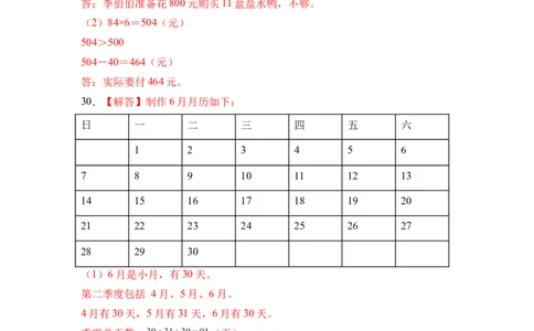 数学（提升卷01）（参考答案）_三年级数学下册（苏教版）_期中+期末-K149_期末试卷_2026版_三年级数学下学期期末全真模拟&middot;提升卷01（苏教版&bull;新教材）