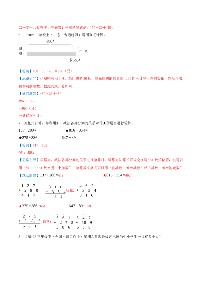 第二单元加法数量关系（知识梳理+七大考点讲练+真题演练+难度分层练共46题）解析版(3)_三年级数学下册（苏教版）_母题专项练习-K36_2026版