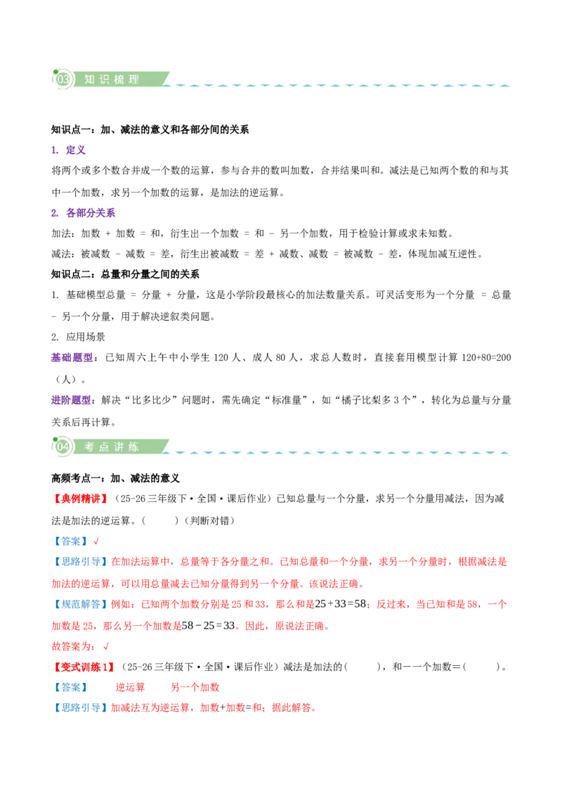第二单元加法数量关系（知识梳理+七大考点讲练+真题演练+难度分层练共46题）解析版(3)_三年级数学下册（苏教版）_母题专项练习-K36_2026版