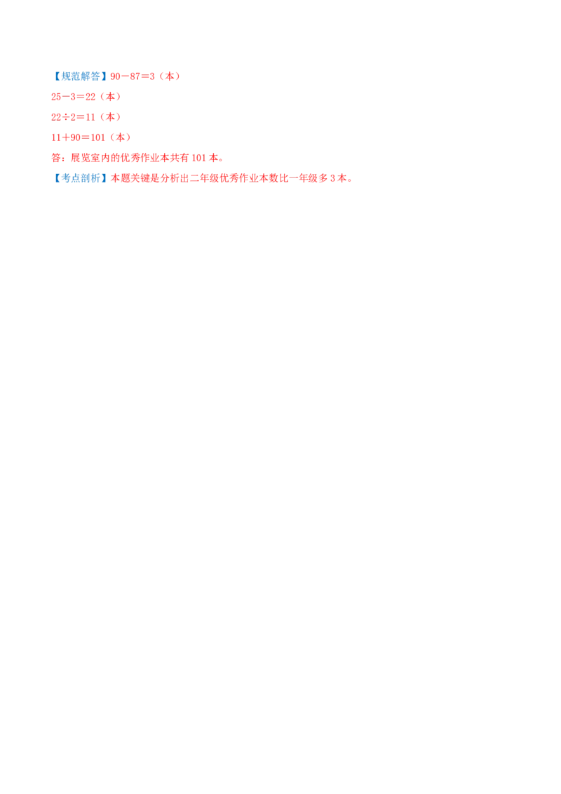 第二单元加法数量关系（知识梳理+七大考点讲练+真题演练+难度分层练共46题）解析版(3)_三年级数学下册（苏教版）_母题专项练习-K36_2026版