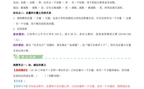 第二单元加法数量关系（知识梳理+七大考点讲练+真题演练+难度分层练共46题）解析版(3)_三年级数学下册（苏教版）_母题专项练习-K36_2026版