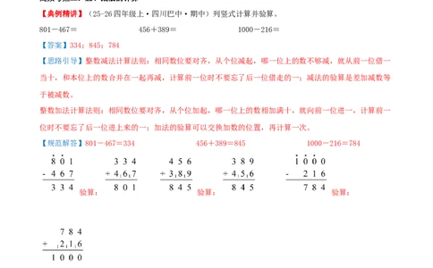 第二单元加法数量关系（知识梳理+七大考点讲练+真题演练+难度分层练共46题）解析版(3)_三年级数学下册（苏教版）_母题专项练习-K36_2026版