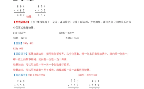 第二单元加法数量关系（知识梳理+七大考点讲练+真题演练+难度分层练共46题）解析版(3)_三年级数学下册（苏教版）_母题专项练习-K36_2026版