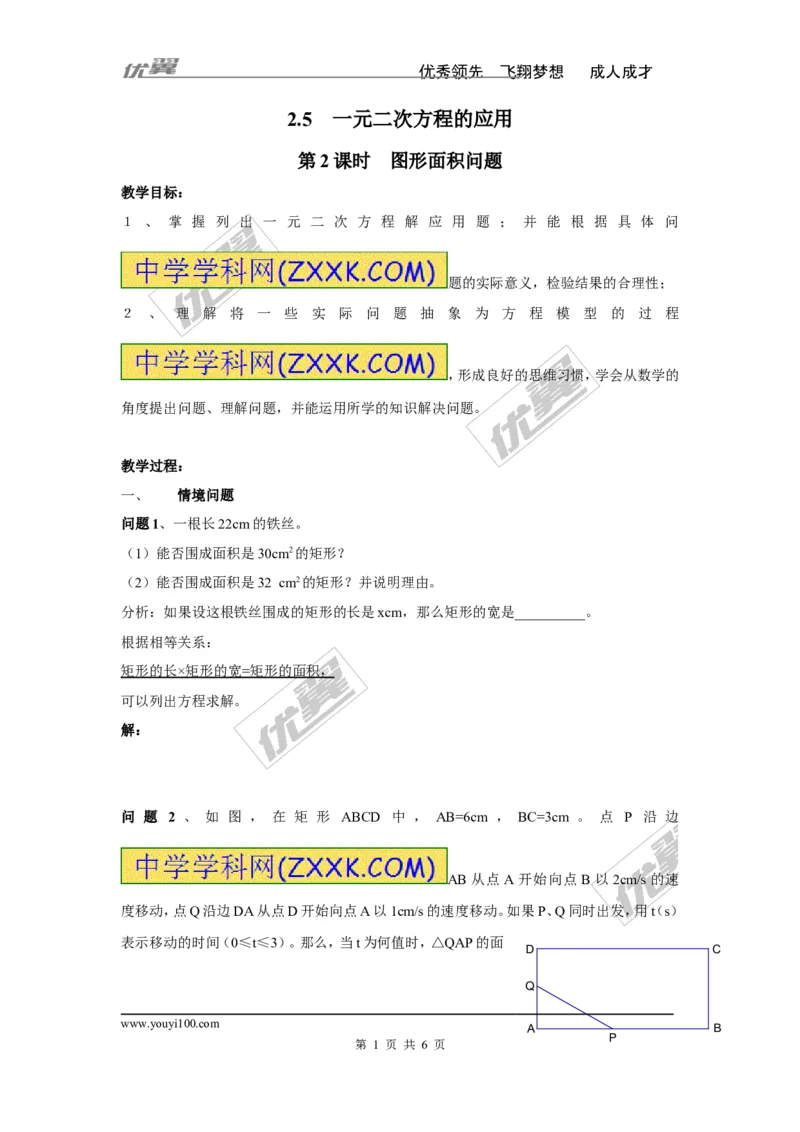2.5第2课时图形面积问题2_湘教版初中数学课件_数学湘教版9上教案PPT课件配套资料_数学湘教版初中9年级上册--3.教案