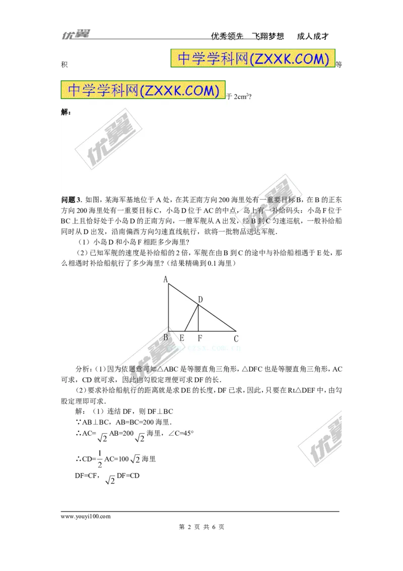 2.5第2课时图形面积问题2_湘教版初中数学课件_数学湘教版9上教案PPT课件配套资料_数学湘教版初中9年级上册--3.教案