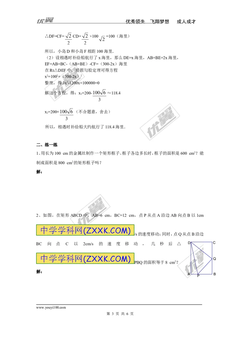 2.5第2课时图形面积问题2_湘教版初中数学课件_数学湘教版9上教案PPT课件配套资料_数学湘教版初中9年级上册--3.教案