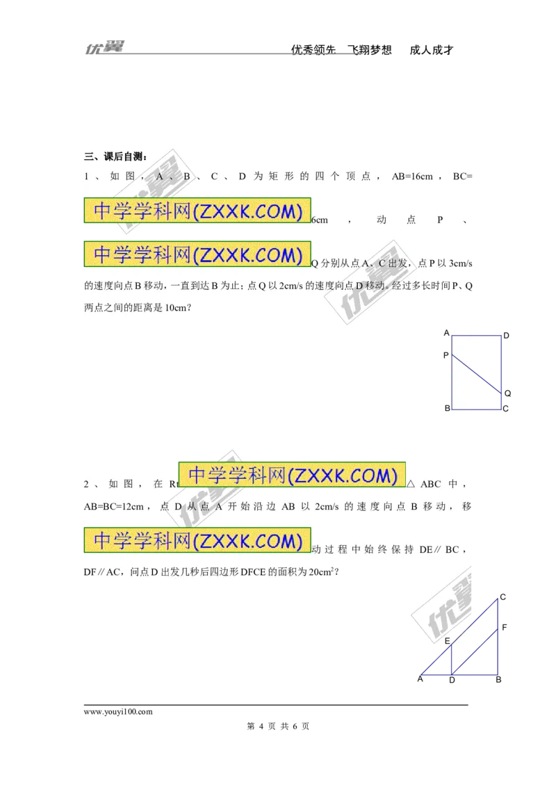2.5第2课时图形面积问题2_湘教版初中数学课件_数学湘教版9上教案PPT课件配套资料_数学湘教版初中9年级上册--3.教案