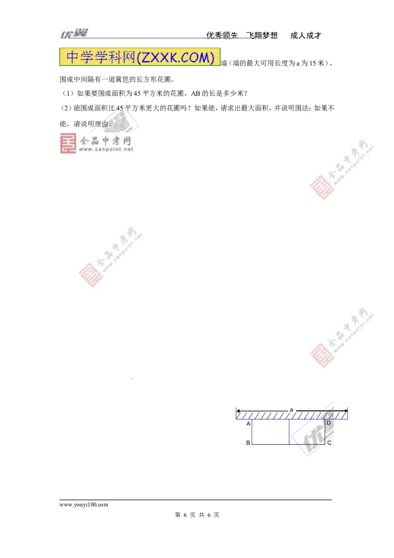 2.5第2课时图形面积问题2_湘教版初中数学课件_数学湘教版9上教案PPT课件配套资料_数学湘教版初中9年级上册--3.教案