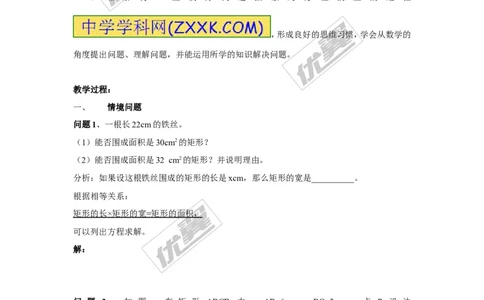 2.5第2课时图形面积问题2_湘教版初中数学课件_数学湘教版9上教案PPT课件配套资料_数学湘教版初中9年级上册--3.教案