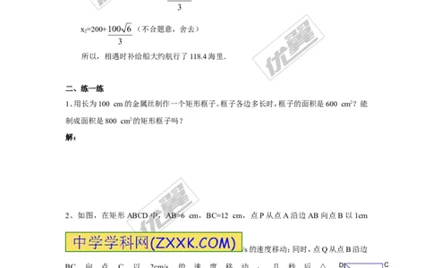 2.5第2课时图形面积问题2_湘教版初中数学课件_数学湘教版9上教案PPT课件配套资料_数学湘教版初中9年级上册--3.教案