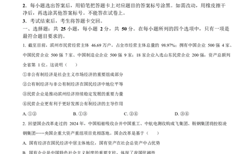 山东省枣庄市台儿庄区等2地2024-2025学年高一上学期1月期末质量检测政治试题Word版无答案_2025年03月试卷_0308山东省枣庄市台儿庄区等2地2024-2025学年高一上学期1月期末考试
