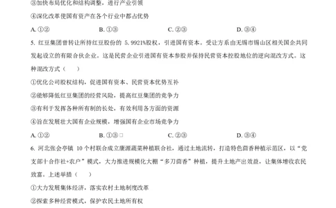 山东省枣庄市台儿庄区等2地2024-2025学年高一上学期1月期末质量检测政治试题Word版无答案_2025年03月试卷_0308山东省枣庄市台儿庄区等2地2024-2025学年高一上学期1月期末考试