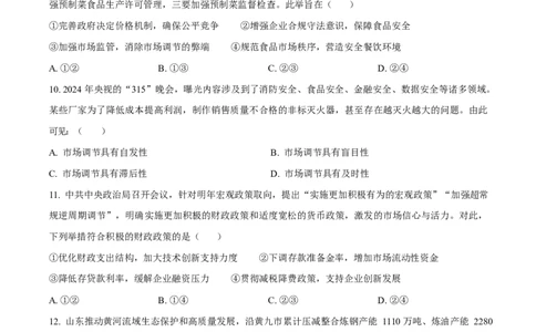山东省枣庄市台儿庄区等2地2024-2025学年高一上学期1月期末质量检测政治试题Word版无答案_2025年03月试卷_0308山东省枣庄市台儿庄区等2地2024-2025学年高一上学期1月期末考试