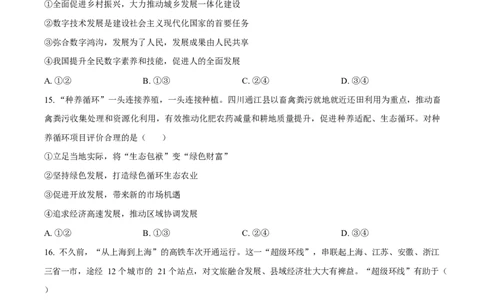 山东省枣庄市台儿庄区等2地2024-2025学年高一上学期1月期末质量检测政治试题Word版无答案_2025年03月试卷_0308山东省枣庄市台儿庄区等2地2024-2025学年高一上学期1月期末考试